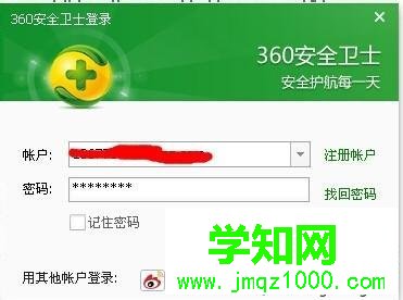 電腦用360安全衛(wèi)士設置定時關機的兩種方法 電腦用360安全衛(wèi)士設置定時關機的兩種方法