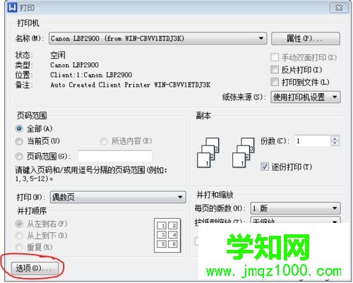 win7系統下使用佳能LBP2900打印機進行雙面打印的方法