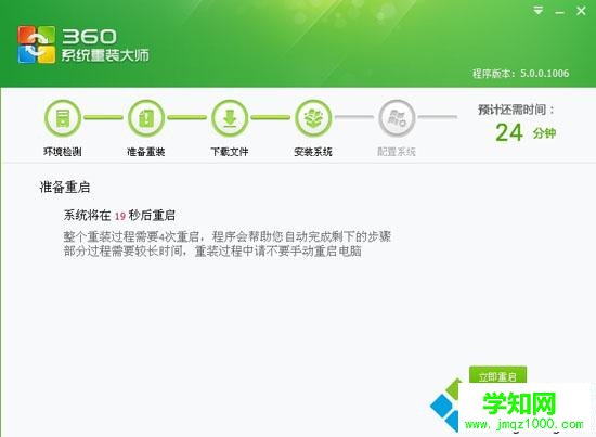 360電腦系統一鍵重裝圖文步驟
