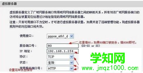 電腦中設置路由器架設Web服務器的方法5 電腦中設置路由器架設Web服務器的方法5
