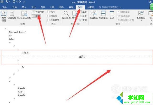 windows10系統讓word顯示分頁符的步驟4