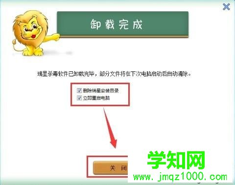 勾選上刪除瑞星安裝目錄 勾選上刪除瑞星安裝目錄