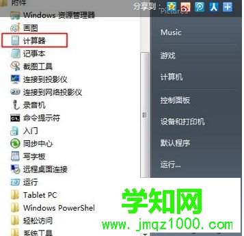 點擊“計算器”