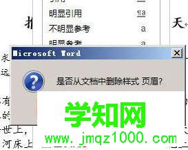 win10系統(tǒng)下word怎樣刪除頁眉頁腳 win10系統(tǒng)下word怎樣刪除頁眉頁腳
