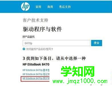 惠普電腦在惠普網(wǎng)址查找驅動程序的方法
