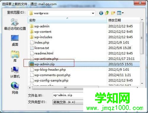win7系統(tǒng)使用qq郵箱怎么發(fā)送文件夾