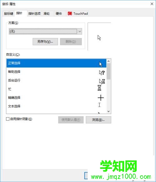 win10鼠標(biāo)指針怎么設(shè)置皮膚|win10給鼠標(biāo)指針設(shè)置皮膚的方法