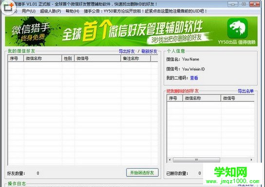 微信獵手打不開