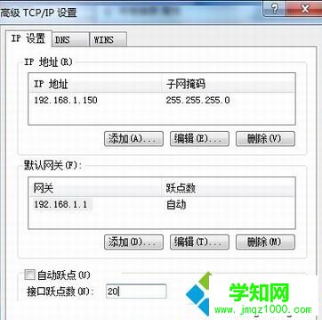 更改接口跳躍數為20 更改接口跳躍數為20