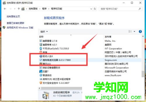 win10系統卸載搜狗瀏覽器的步驟4