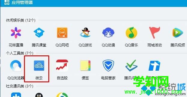 windows7系統(tǒng)如何打開(kāi)qq網(wǎng)絡(luò)硬盤(pán)