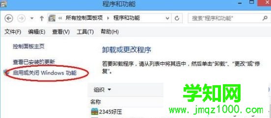 “啟用或關閉Windows功能”