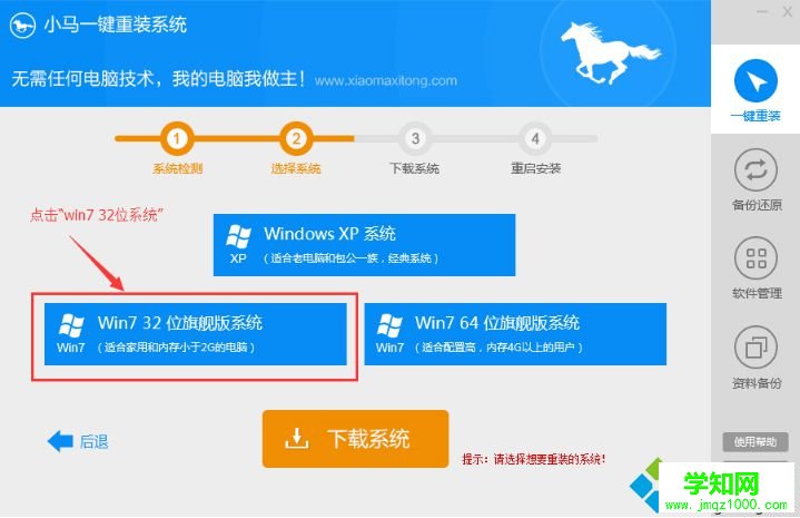 小馬一鍵系統(tǒng)重裝怎么使用 小馬一鍵系統(tǒng)重裝怎么使用
