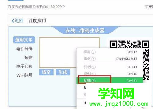 電腦如何制作二維碼 電腦如何制作二維碼