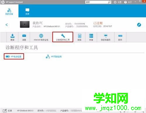 惠普筆記本如何通過自帶工具進行HP電池檢查2 惠普筆記本如何通過自帶工具進行HP電池檢查2