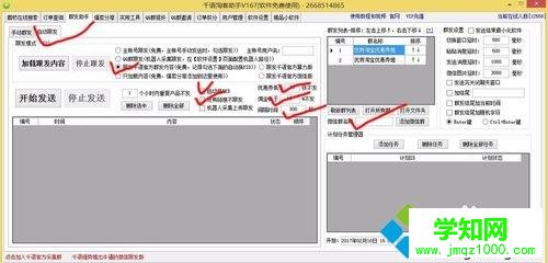電腦中如何使用千語淘客助手