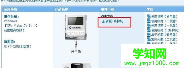 win7系統(tǒng)提示“中國建設銀行獲取網(wǎng)銀盾序列號插件不可用”解決方法 win7系統(tǒng)提示“中國建設銀行獲取網(wǎng)銀盾序列號插件不可用”解決方法