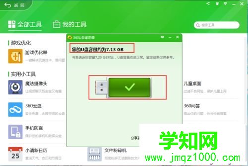 win10系統(tǒng)360安全衛(wèi)士U盤鑒定器的使用方法
