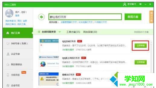 電腦中qq群公告及文件無法打開的解決方法