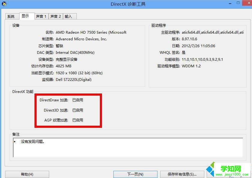 電腦中如何開啟3d硬件加速
