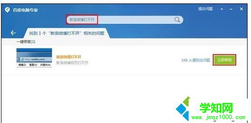 電腦新浪微博頁面打不開怎么辦 電腦新浪微博頁面打不開怎么辦