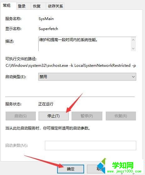 windows10系統禁用superfetch服務的方法