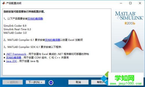 windows10系統安裝MATLAB R2015b的步驟10