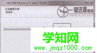 進入“正在配置文件界面,顯示配置進度 進入“正在配置文件界面,顯示配置進度