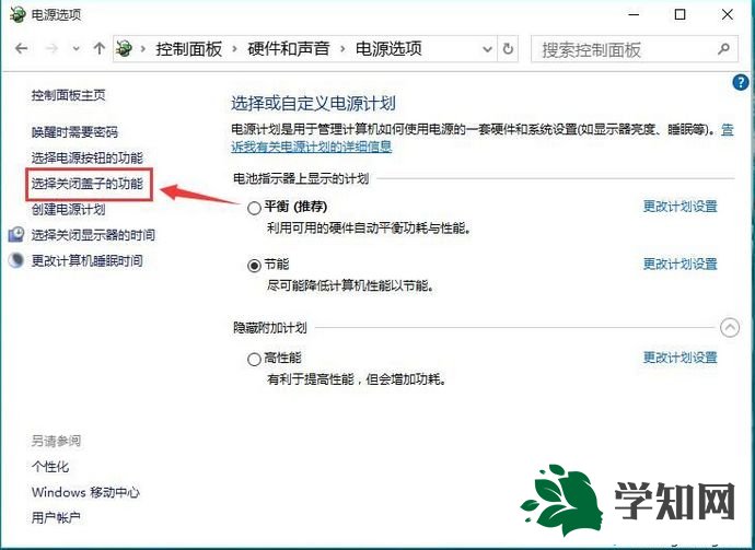 win10筆記本怎么設置合上蓋子不休眠