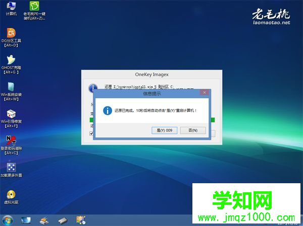 老毛桃安裝原版win7系統(tǒng)步驟9