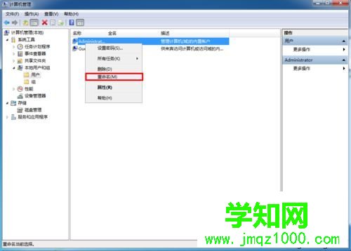 更改administrator用戶名