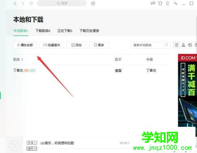 win10下使用QQ音樂裁剪音樂的步驟4