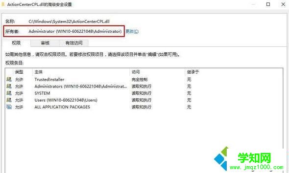 Win10提示“你需要權(quán)限能才能執(zhí)行此操作”的解決步驟7