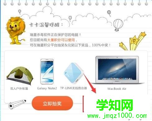 點擊放棄獎品卸載瑞星 點擊放棄獎品卸載瑞星