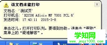 打印機連接win7系統(tǒng)電腦后打印不了測試紙怎么辦