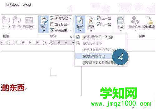 點擊“接收所有修訂“ 點擊“接收所有修訂“