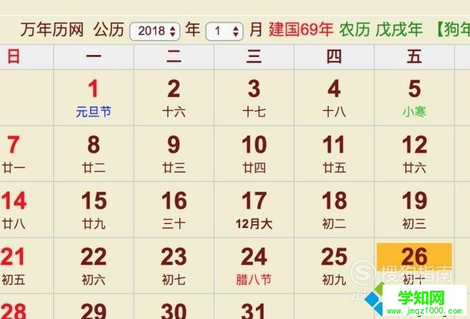 電腦中如何查看萬年歷
