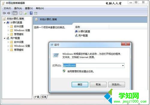 打開策略組編輯器 打開策略組編輯器