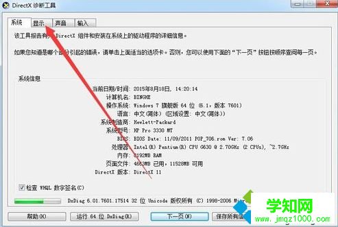 查看電腦配置的顯卡大小2