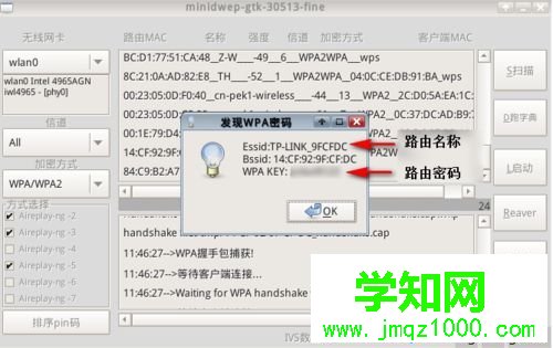 如何用筆記本破解無線網絡密碼?破解無線網絡密碼的教程 如何用筆記本破解無線網絡密碼?破解無線網絡密碼的教程
