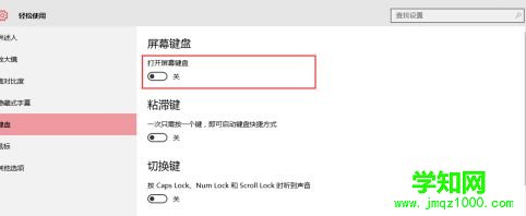 Win10系統shift鍵失靈了的兩種解決方法