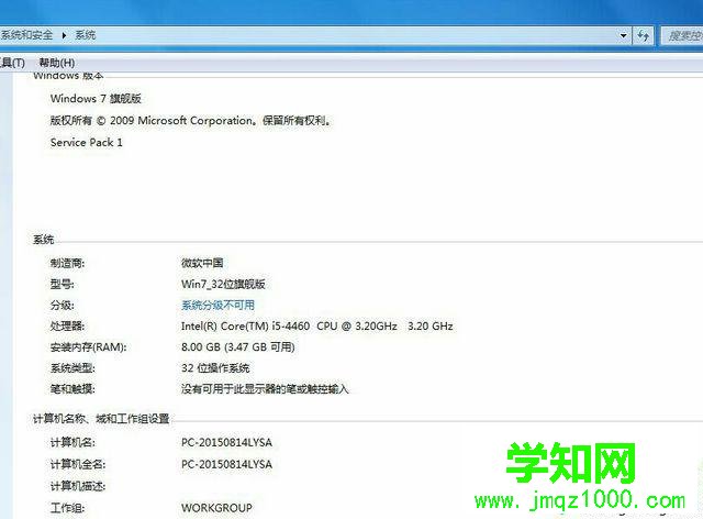 win7 32位支持多大內存