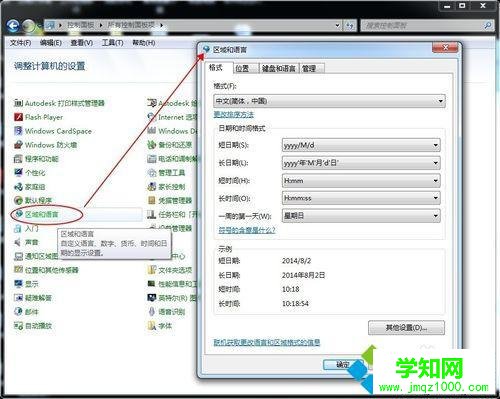 雙擊“區域和語言“ 雙擊“區域和語言“
