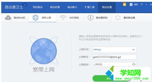 win10系統下使用和設置360路由器衛士的步驟7 win10系統下使用和設置360路由器衛士的步驟7