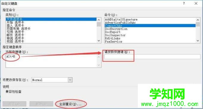 電腦中怎樣自定義Word2010快捷鍵