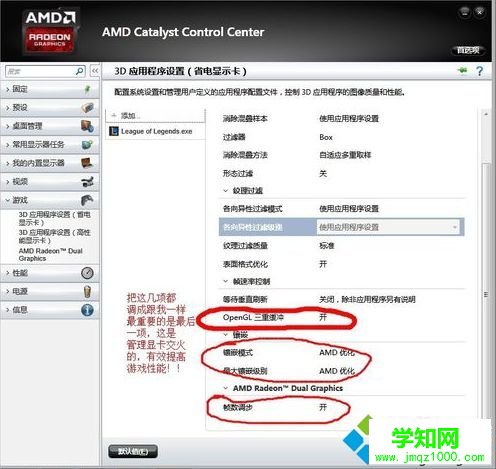 配置A卡的電腦如何設置才能提高游戲幀數（FPS）4