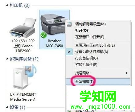 Win10系統(tǒng)下如何使用掃描儀