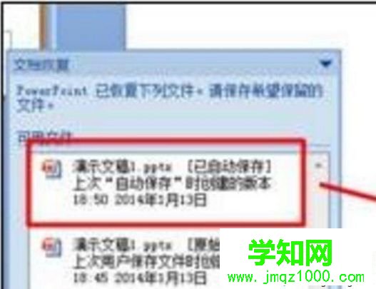 win10系統ppt文件沒保存怎么恢復【圖文】