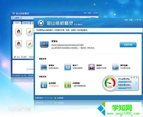 金山裝機精靈是什么?win10系統怎么使用金山裝機精靈 金山裝機精靈是什么?win10系統怎么使用金山裝機精靈