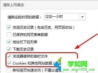 清空緩存及Cookie的步驟2 清空緩存及Cookie的步驟2